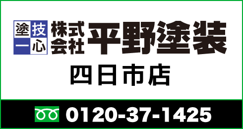 平野塗装 四日市店